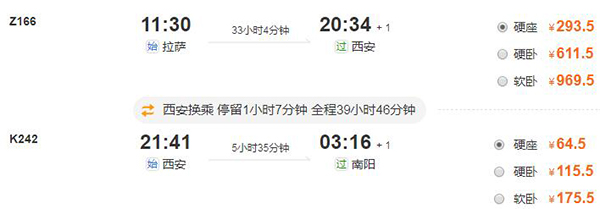 拉萨到南阳旅游费用
